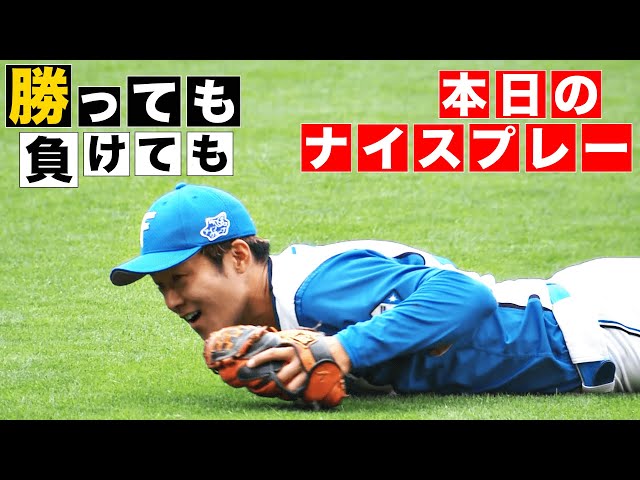 【勝っても】本日のナイスプレー【負けても】(2024年7月27日)