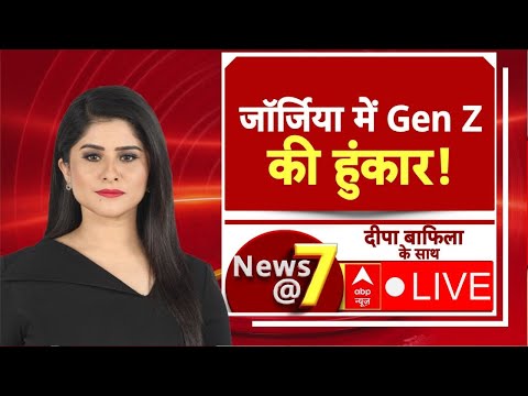 News@7 LIVE: जॉर्जिया में Gen Z की हुंकार! | Gen Z Protests | Bulldozer Action | Breaking | Top News