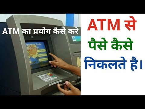 ATM card se paise Kaise nikale !! atm card kaise use kare !! atm se paise nikalna hindi