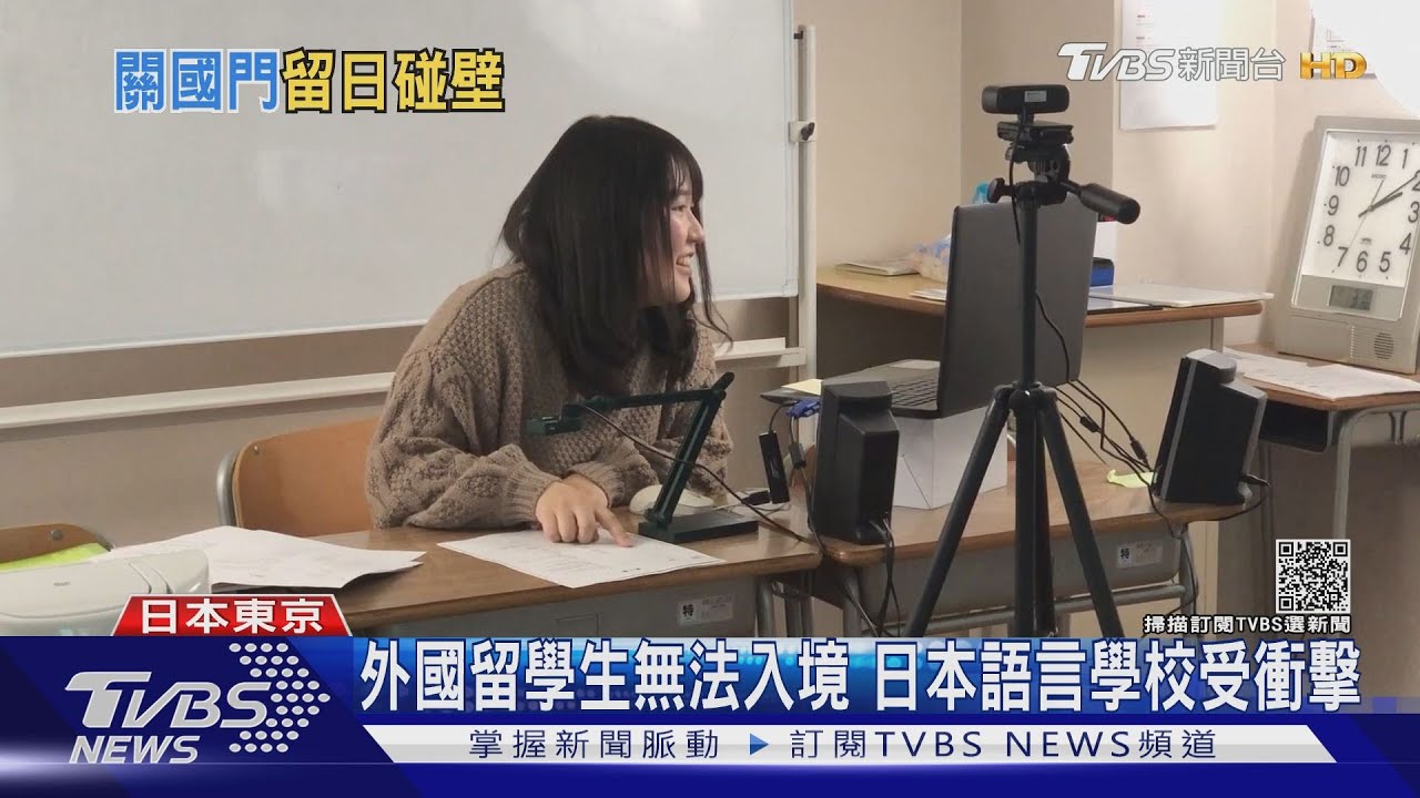 外國留學生無法入境 日本語言學校受衝擊