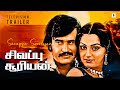 Sivappu Sooriyan Tamil Movie Trailer Rajinikanth Radha