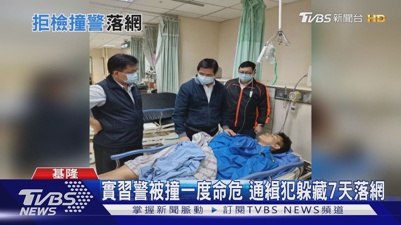 實習警被撞一度命危 通緝犯躲藏7天落網