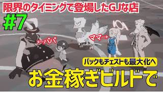 急がず、一度立ち止まってでもそうするべき【デイモン&ベイビー】＃７