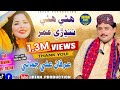 Haye Haye Nadrri Umar Thayi Jeko Tosan Akhrriyo Milaye Irfan Ali Jamali هئي هئي ننڍڙي ع�