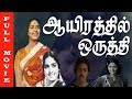 Aayirathil Oruthi Full Movie HD K R Vijaya Sujatha Kamal Haasan Tamil Old Hits