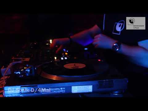 «Виниловая среда / Vinyl Wednesday». DJ Sonik-D, Evgeny Svalov / 4Mal