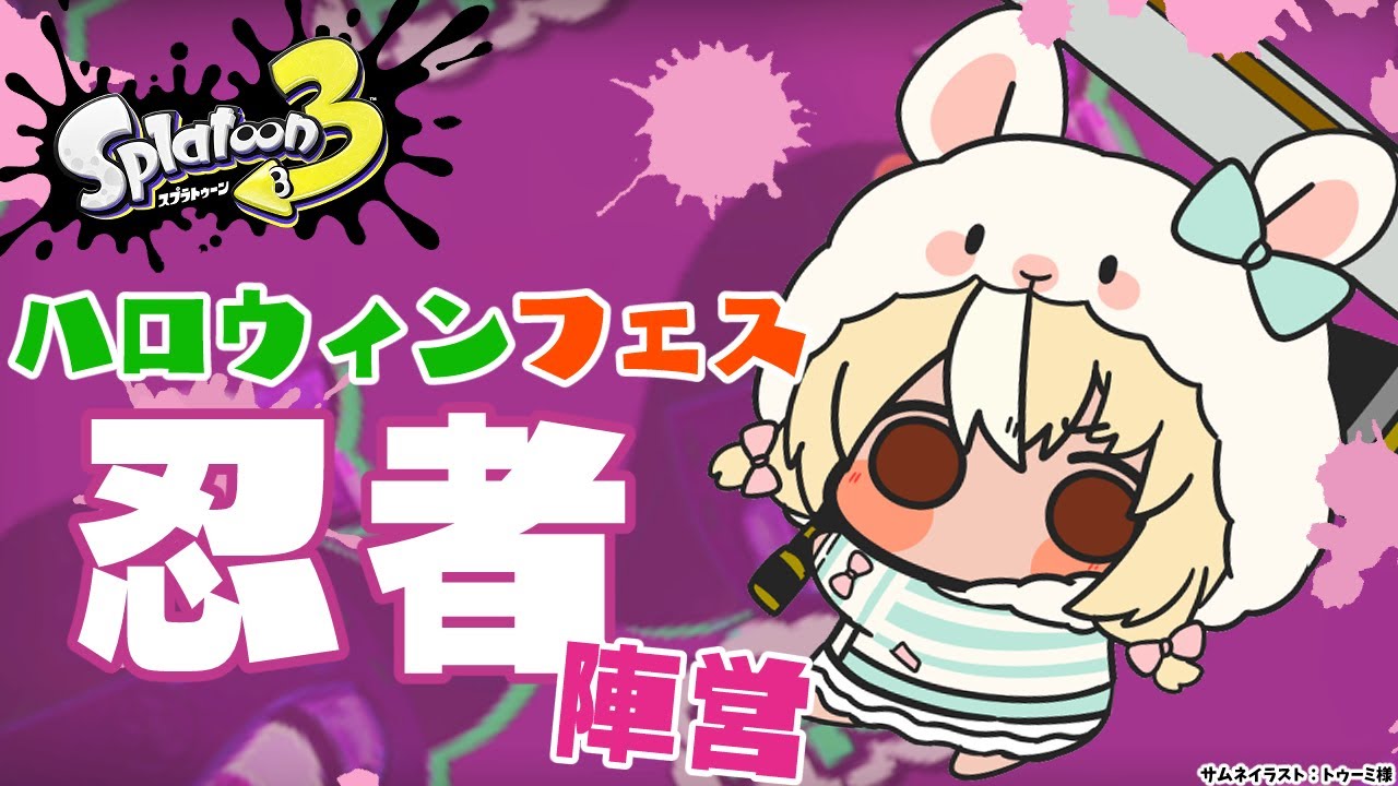 【スプラトゥーン3】ハロウィンフェス🎃「忍者」陣営！ﾆﾝﾆﾝ【不知火フレア/ホロライブ】