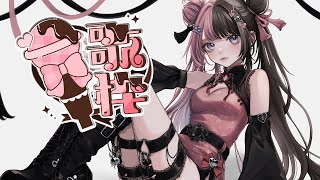 ここのbgmは何の曲か教える方いますか? - 【歌枠】こんばんは【ぶいすぽっ!/橘ひなの】