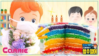 엄마를 위한 무지개 생일 케이크 만들기 | 꼬마캐빈의 I CAN DO IT 할 수 있어