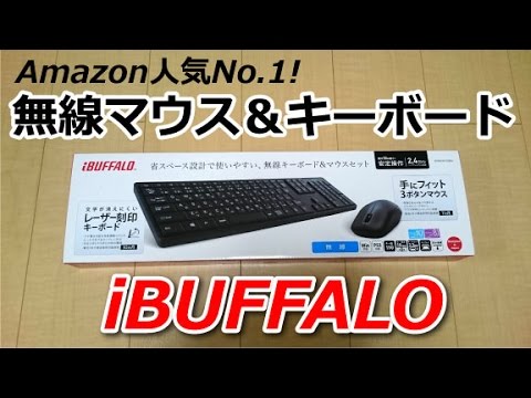 バッファローの無線マウス＆キーボード　BSKBW10SBK