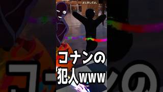 コナンの犯人になって逃げ切ろうとする男www【めっちゃカメレオン】#shorts