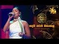 Sandai Tharui Nisansale සඳයි තරුයි නිසංසලේ Yashoda Medagedara Jaana 