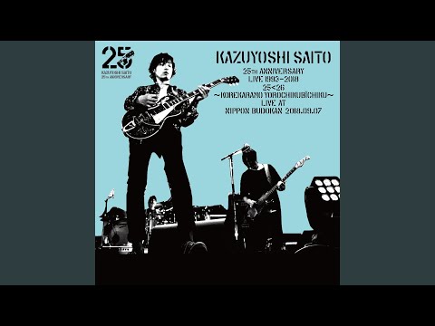 歩いて帰ろう (Live at 日本武道館 2018.09.07)