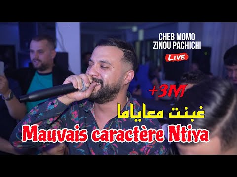 Cheb Momo 2024 - غبنت معايا ما/Mauvais caractère Ntiya ©️Avec Zinou PachiChi Live (Cover-Mehdi_Asla)