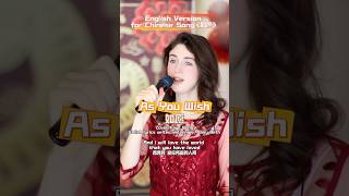 Download lagu I wrote English lyrics for #如愿 #CarlyBeth #英文版 #王菲 #如愿英文版 #singer #music #王韵蓝 mp3