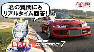 【GT7】助言AIとWTC600全制覇目指して【チャット参加型】グランツーリスモ7 #55