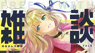 【 #雑談 】風邪に効くおばあちゃんの知恵袋的なの教えてほしい【 #vtuber  】