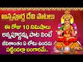 Goddess Annapurna Devi Bhakthi Patalu Telugu Devotional Songs Telugu Bhakthi Songs