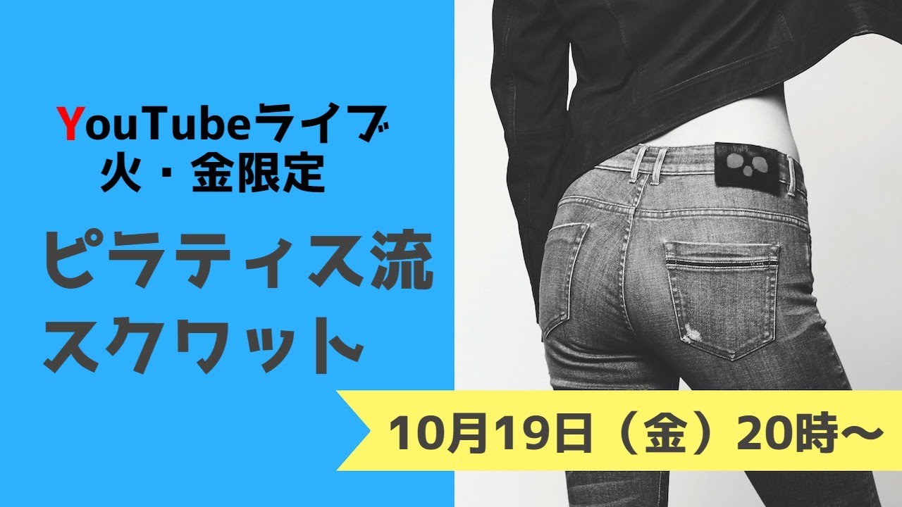 【火・金曜20時放送】スクワットLive放送｜10月19日（金）放送分