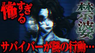 【第五人格】第五史上トップレベルにホラーな新衣装使ってみたらサバイバーの様子がおかしくなってしまった…【唯】【identityV】