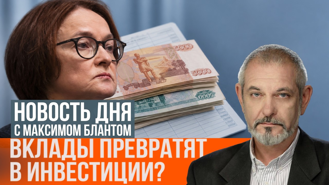 Сбережения россиян — в инвестиции: почему растут страхи за вклады