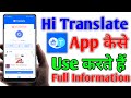 Hi translate app kaise use kare 2022 | Hi Translate App | Hindi translate app