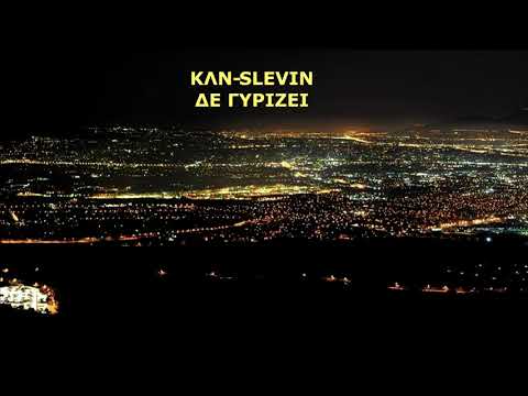 ΚΛΝ-Slevin-Δε γυρίζει (Prod:´ΙΘΥ)