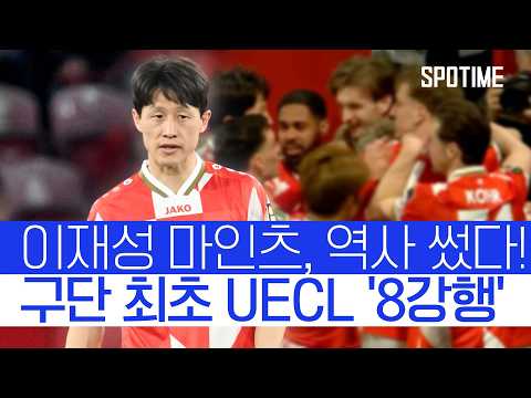 마인츠 VS 시그마 올로모우츠 2:0 유로파리그 스포츠하이라이트