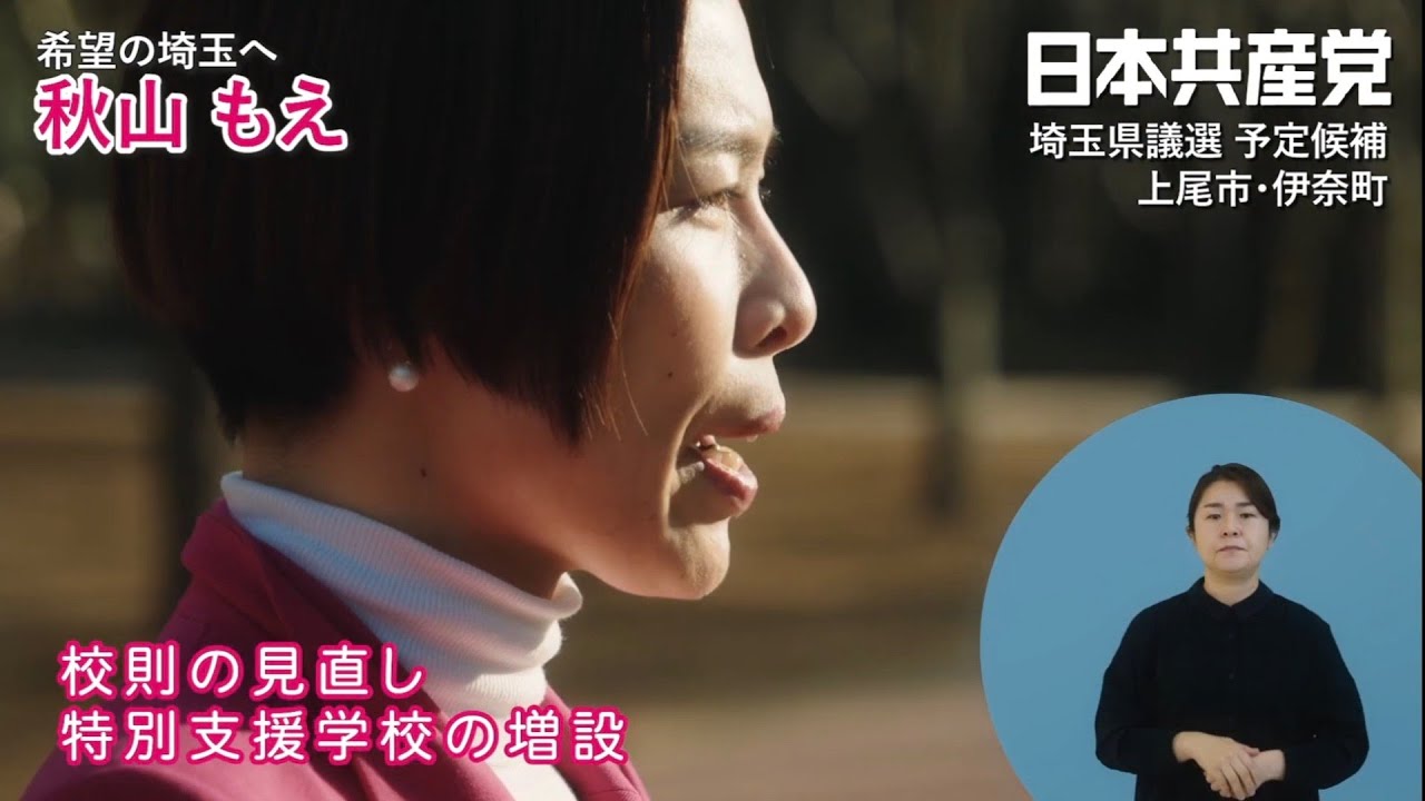 2023年 埼玉県議選挙のときのPVです🎥