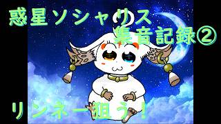 【鳴潮】惑星ソシャリス集音記録②【ガチャ】