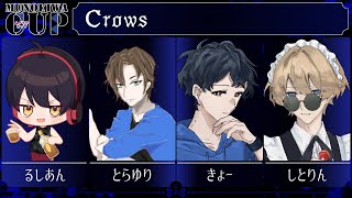 本番！Crows行くぜ！#ムノキワ杯