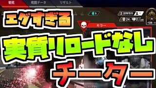 Lスターを使う最強のチーターがえぐすぎた…【APEX LEGENDS】【PC版】