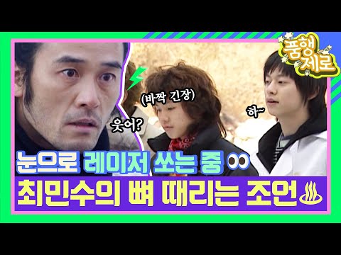 시종일관 뼈 때리는 최민수 앞에 바짝 얼은 품행제로 6인방⚠️ [품행제로 3화] | KBS 060219 방송