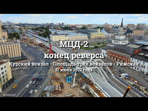 станция кутузовская мцд 2. мцд 2 площадь трех вокзалов. казанский вокзал комсомольская площадь. площадь трёх вокзалов каланчёвская станция. мцд станция каланчевская площадь трех вокзалов.