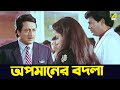 অপমানের বদলা Moushumi Kali Banerjee Ranjit Mallick Bidhilipi Movie Scene
