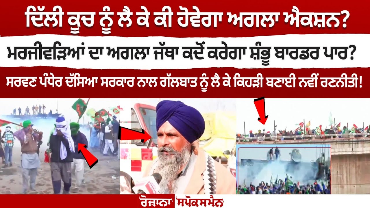 Sarwan Singh Pandher on new strategy for talks with the government! Sarwan Singh Pandher on new strategy for talks with the government!