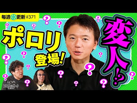 【ポロリ登場！パチスロとの出会い】アロマティックトークinぱちタウン 第371回《木村魚拓・沖ヒカル・グレート巨砲・ポロリ》★★毎週水曜日配信★★
