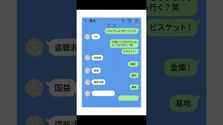 【VIVANT】え、お前もしかして別班？【LINE】