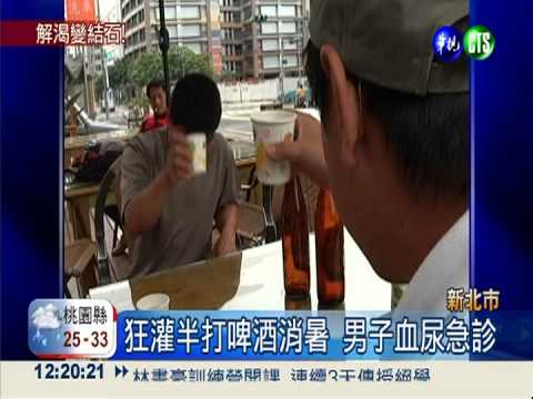 猛灌啤酒消暑 壯年男子血尿結石