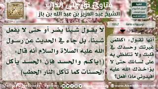 صورة 1862 - نصيحة وتوجيه للمبتلى بداء الحسد -  نور على الدرب