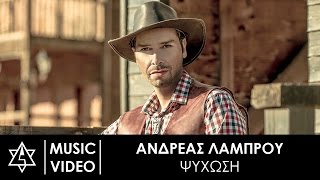 Ανδρέας Λάμπρου - Ψύχωση | Andreas Lambrou - Psihosi (Music Video)