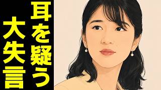 自民党本部長の敬宮愛子さまに対するありえない発言...天皇陛下の長女・敬宮愛子さまによる皇位継承の資格
