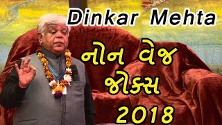Dinkar Mahta  Non Veg Jokes  Gujarati Comedy   201