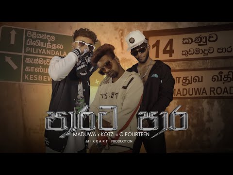 Paarata Paara |(පාරට පාර)| C _forteen ft kotzi & Maduwa O.M.V  #paaratapara