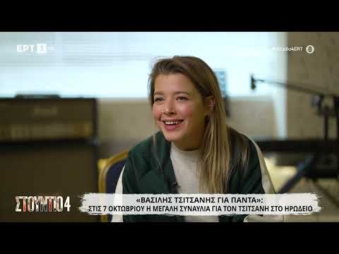 «Βασίλης Τσιτσάνης για πάντα»: Στις 7 Οκτωβρίου η μεγάλη συναυλία για τον Τσιτσάνη στο Ηρώδειο