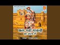 Karsa Ban Ja Ram Ka Bhai