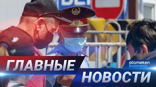 18.06.2020 21:00 Главные новости