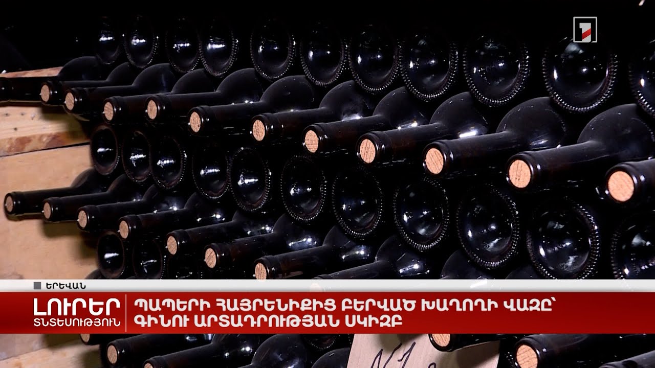 Պապերի հայրենիքից բերված խաղողի վազը՝ գինու արտադրության սկիզբ
