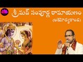 Day 13 Srimath Sampoorna Ramayanam Ayodyakanda Chaganti Koteswara Rao Pravachanam
