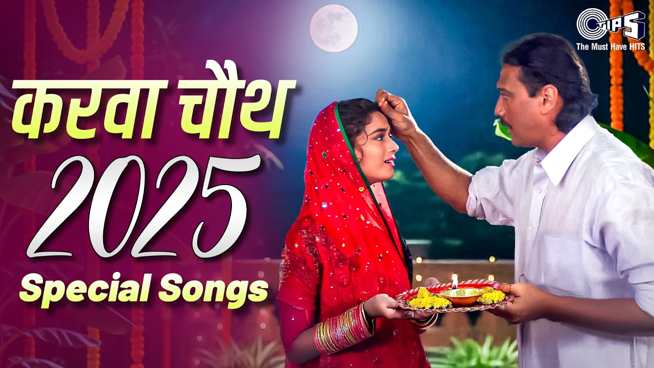 करवा चौथ स्पेशल गाने | Karwa Chauth Bollywood Songs | 90's Evergreen Songs | Purane Gaane|Hindi Song